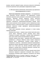 Diplomdarbs 'Экономический анализ как база принятия управленческих решений', 22.