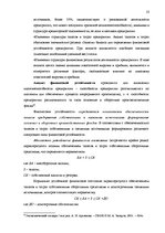 Diplomdarbs 'Экономический анализ как база принятия управленческих решений', 23.