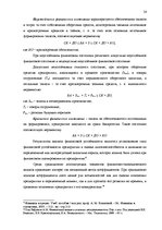 Diplomdarbs 'Экономический анализ как база принятия управленческих решений', 24.