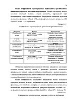 Diplomdarbs 'Экономический анализ как база принятия управленческих решений', 26.