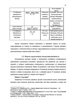 Diplomdarbs 'Экономический анализ как база принятия управленческих решений', 28.