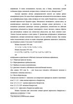 Diplomdarbs 'Экономический анализ как база принятия управленческих решений', 29.