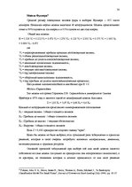 Diplomdarbs 'Экономический анализ как база принятия управленческих решений', 30.