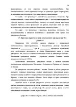 Diplomdarbs 'Экономический анализ как база принятия управленческих решений', 34.