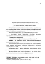 Diplomdarbs 'Экономический анализ как база принятия управленческих решений', 36.