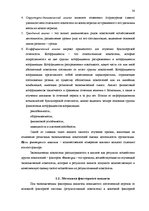 Diplomdarbs 'Экономический анализ как база принятия управленческих решений', 38.