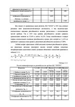 Diplomdarbs 'Экономический анализ как база принятия управленческих решений', 44.