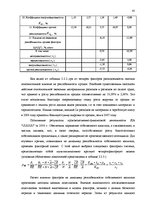Diplomdarbs 'Экономический анализ как база принятия управленческих решений', 45.