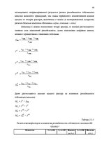 Diplomdarbs 'Экономический анализ как база принятия управленческих решений', 46.