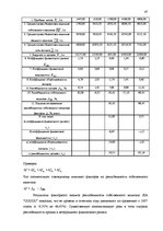 Diplomdarbs 'Экономический анализ как база принятия управленческих решений', 47.