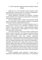Diplomdarbs 'Экономический анализ как база принятия управленческих решений', 48.