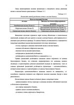 Diplomdarbs 'Экономический анализ как база принятия управленческих решений', 50.