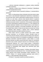 Diplomdarbs 'Экономический анализ как база принятия управленческих решений', 51.