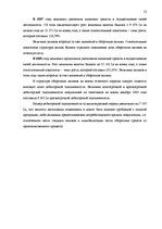 Diplomdarbs 'Экономический анализ как база принятия управленческих решений', 52.