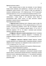 Diplomdarbs 'Экономический анализ как база принятия управленческих решений', 55.