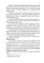 Diplomdarbs 'Экономический анализ как база принятия управленческих решений', 57.