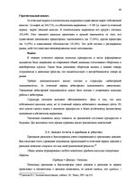 Diplomdarbs 'Экономический анализ как база принятия управленческих решений', 60.