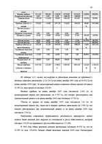 Diplomdarbs 'Экономический анализ как база принятия управленческих решений', 62.