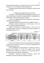 Diplomdarbs 'Экономический анализ как база принятия управленческих решений', 63.
