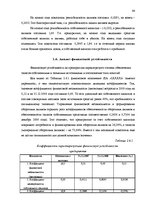 Diplomdarbs 'Экономический анализ как база принятия управленческих решений', 64.