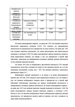 Diplomdarbs 'Экономический анализ как база принятия управленческих решений', 66.
