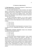 Diplomdarbs 'Экономический анализ как база принятия управленческих решений', 67.