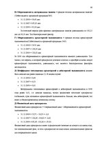 Diplomdarbs 'Экономический анализ как база принятия управленческих решений', 68.