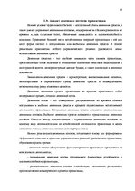 Diplomdarbs 'Экономический анализ как база принятия управленческих решений', 69.