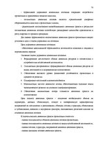 Diplomdarbs 'Экономический анализ как база принятия управленческих решений', 70.
