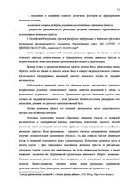 Diplomdarbs 'Экономический анализ как база принятия управленческих решений', 71.