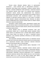 Diplomdarbs 'Экономический анализ как база принятия управленческих решений', 72.