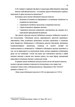 Diplomdarbs 'Экономический анализ как база принятия управленческих решений', 76.
