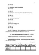 Diplomdarbs 'Экономический анализ как база принятия управленческих решений', 79.