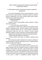 Diplomdarbs 'Экономический анализ как база принятия управленческих решений', 81.