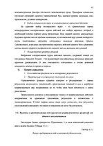 Diplomdarbs 'Экономический анализ как база принятия управленческих решений', 82.