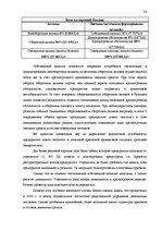 Diplomdarbs 'Экономический анализ как база принятия управленческих решений', 83.