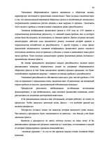 Diplomdarbs 'Экономический анализ как база принятия управленческих решений', 84.