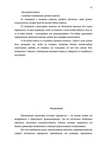 Diplomdarbs 'Экономический анализ как база принятия управленческих решений', 85.