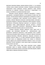 Diplomdarbs 'Экономический анализ как база принятия управленческих решений', 86.