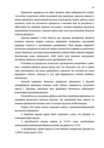 Diplomdarbs 'Экономический анализ как база принятия управленческих решений', 87.