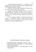 Diplomdarbs 'Экономический анализ как база принятия управленческих решений', 89.
