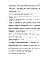 Diplomdarbs 'Экономический анализ как база принятия управленческих решений', 90.