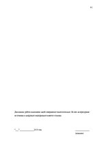 Diplomdarbs 'Экономический анализ как база принятия управленческих решений', 91.