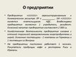 Diplomdarbs 'Экономический анализ как база принятия управленческих решений', 113.