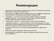 Diplomdarbs 'Экономический анализ как база принятия управленческих решений', 117.