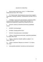 Konspekts 'Stiegrbetona konstrukcijas', 21.