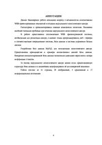 Diplomdarbs 'WEB orientēto tehnoloģiju izmantošana virtuāla loģistikas centra koncepcijā', 4.