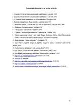 Referāts 'Netradicionāli metodiskie paņēmieni fizikas apguvē, pamatojoties uz skolēnu atmi', 32.