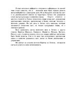 Referāts 'Разновидности сакт на территории Латвии в железном веке', 7.