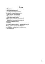 Referāts 'Иммунитет', 2.